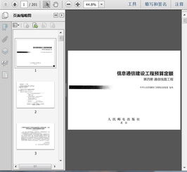 解讀《信息通信建設工程預算定額第四冊 通信線路工程（2017版）》——以第201頁為例，洞悉通信建設成本管理