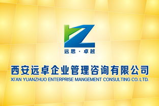 西安遠卓企業(yè)管理咨詢公司標(biāo)志 專業(yè)、遠見與卓越的視覺象征