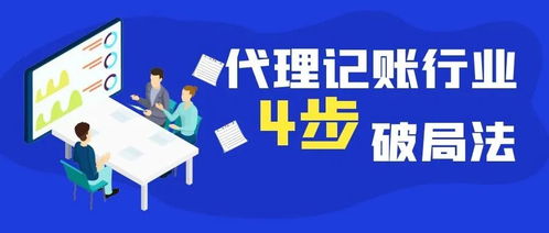 代理記賬行業入不敷出，是窮途末路還是轉型前夜？